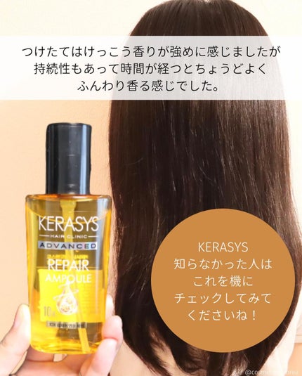 アドバンスド 10X リペアアンプル セラム/KERASYS/アウトバストリートメントを使ったクチコミ(6枚目)