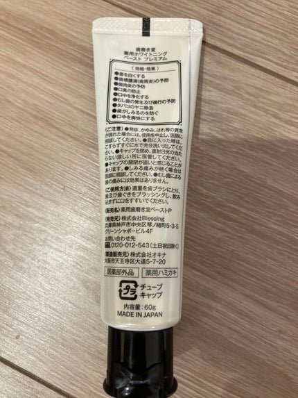 歯磨き堂 薬用ホワイトニングペースト プレミアム/歯磨き堂/歯磨き粉を使ったクチコミ(2枚目)