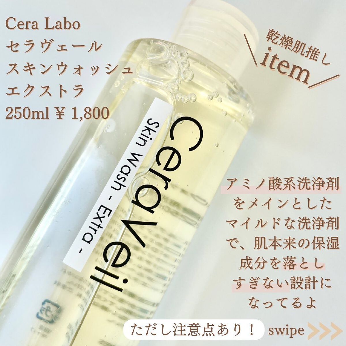 セラヴェール スキンウォッシュ ーエクストラー/CeraLabo/洗顔フォームを使ったクチコミ(4枚目)