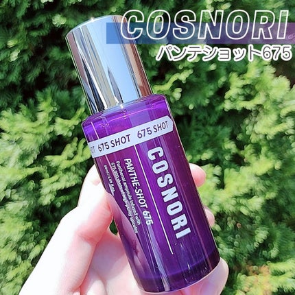 パンテショット675/COSNORI/美容液を使ったクチコミ(1枚目)