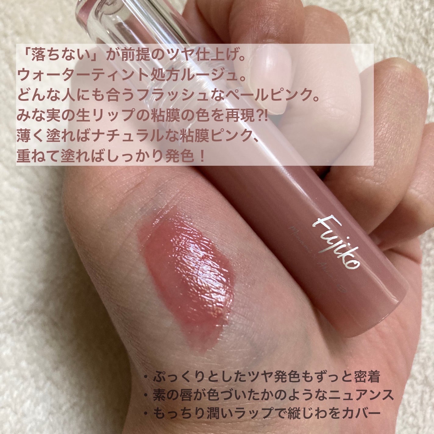 ニュアンスラップティント/Fujiko/リップティントを使ったクチコミ(2枚目)