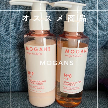 ノンシリコン アミノ酸 シャンプー/コンディショナー 衣薫(ころもかおる)/MOGANS/市販シャンプーを使ったクチコミ(2枚目)