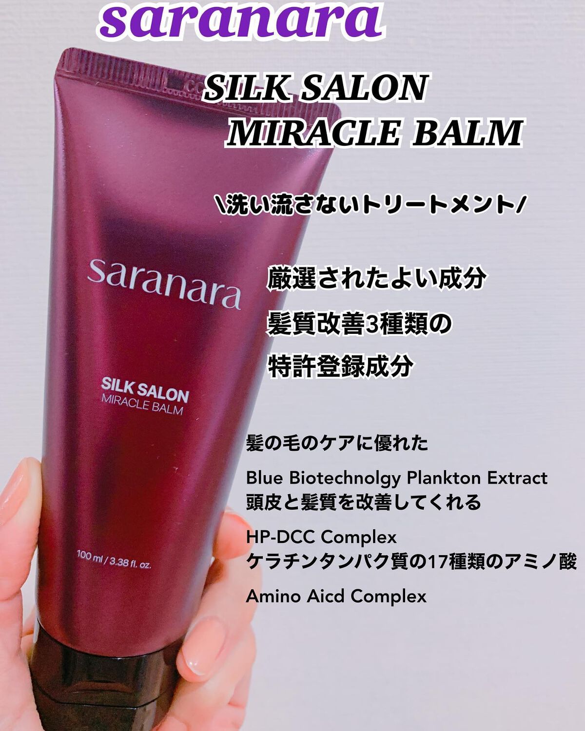 パフュームノンウォッシュヘアパック/SARANARA/ヘアマスク・ヘアパックを使ったクチコミ（2枚目）