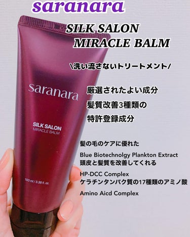 パフュームノンウォッシュヘアパック/SARANARA/洗い流すヘアトリートメントを使ったクチコミ（2枚目）