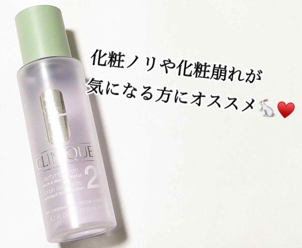 クラリファイング ローション 2/CLINIQUE/拭き取り化粧水を使ったクチコミ(1枚目)