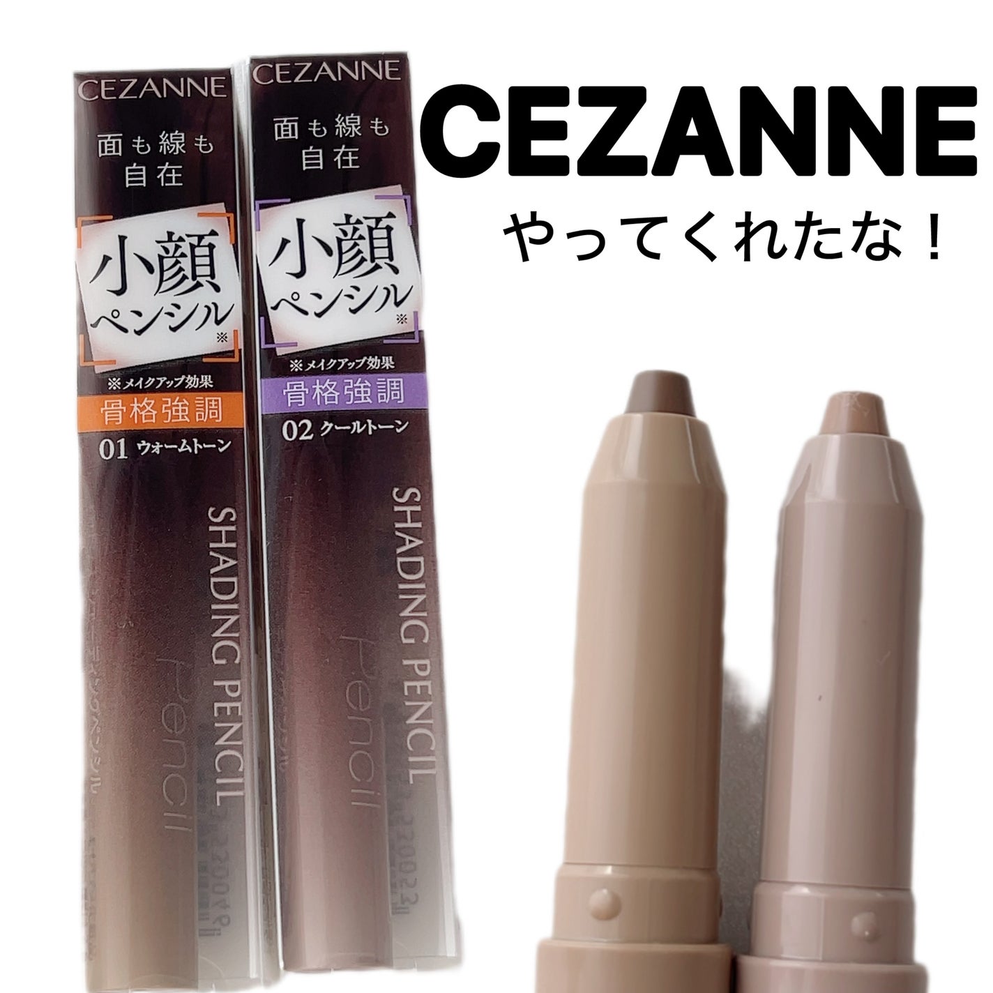 シェーディングペンシル/CEZANNE/ハイライト・シェーディングを使ったクチコミ(1枚目)