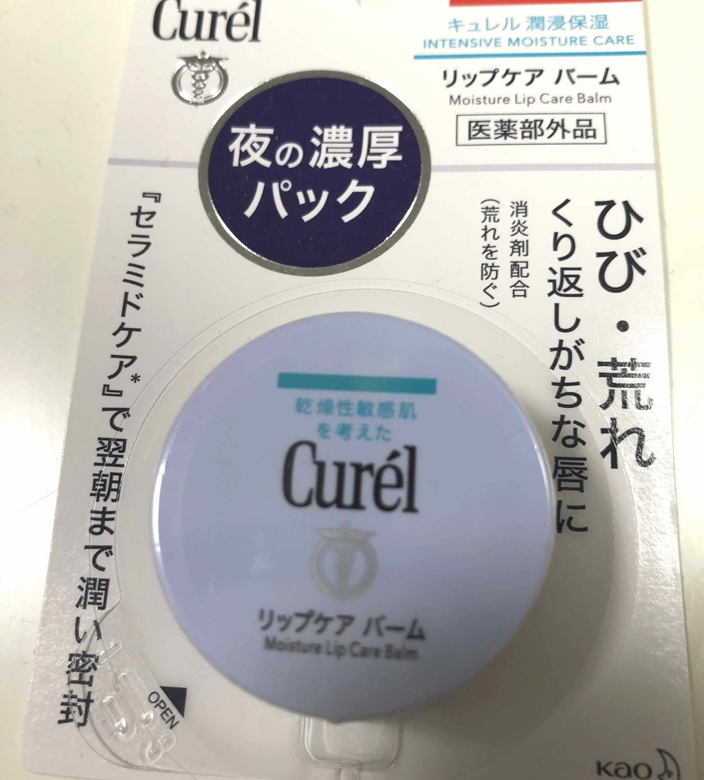 リップケア バーム/キュレル/リップバームを使ったクチコミ(1枚目)