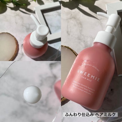 ふんわり仕込み シャンプー/ヘアトリートメント/SWEEMIE/市販シャンプーを使ったクチコミ(6枚目)