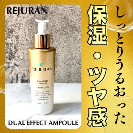 デュアル エフェクト アンプル/REJURAN COSMETICS/美容液を使ったクチコミ(1枚目)