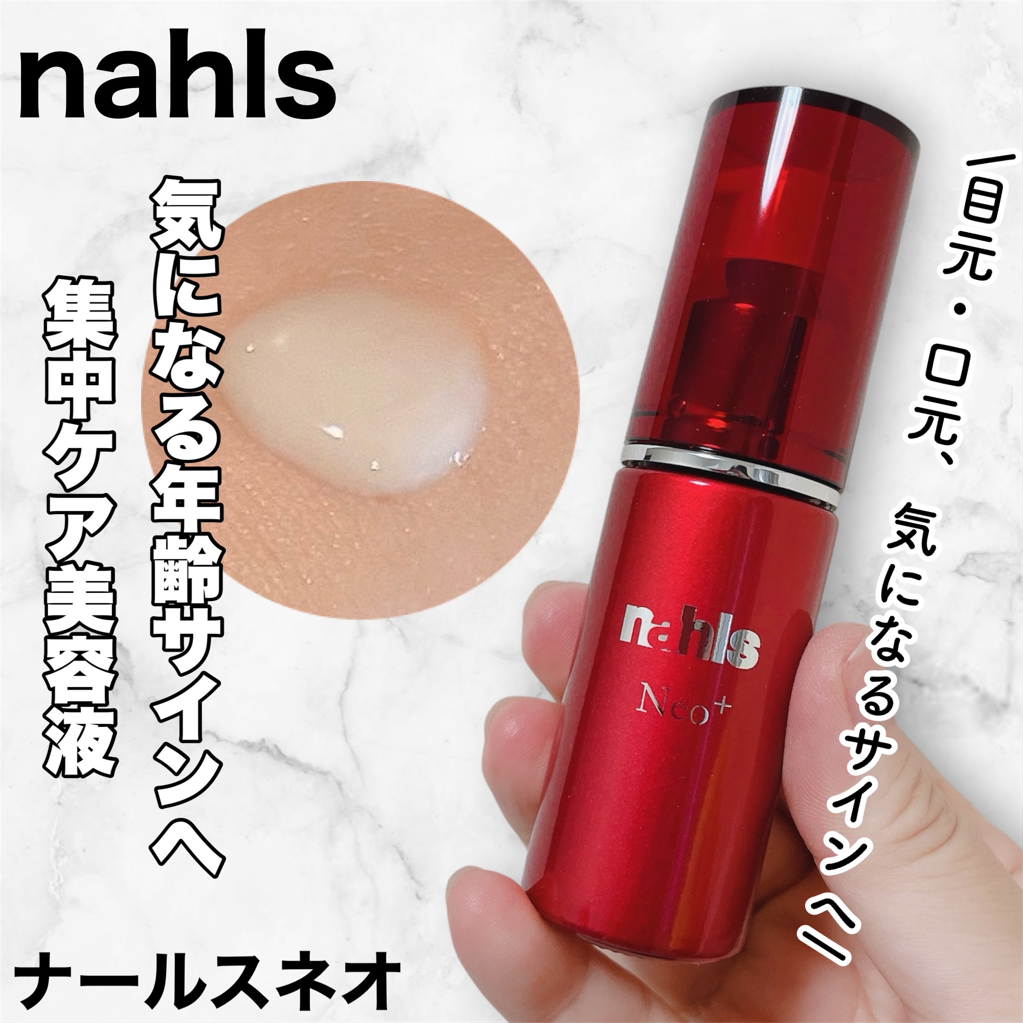 ナールスネオ/ナールス/美容液を使ったクチコミ（1枚目）