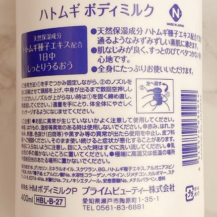 ハトムギボディミルク/麗白/ボディミルクを使ったクチコミ(4枚目)