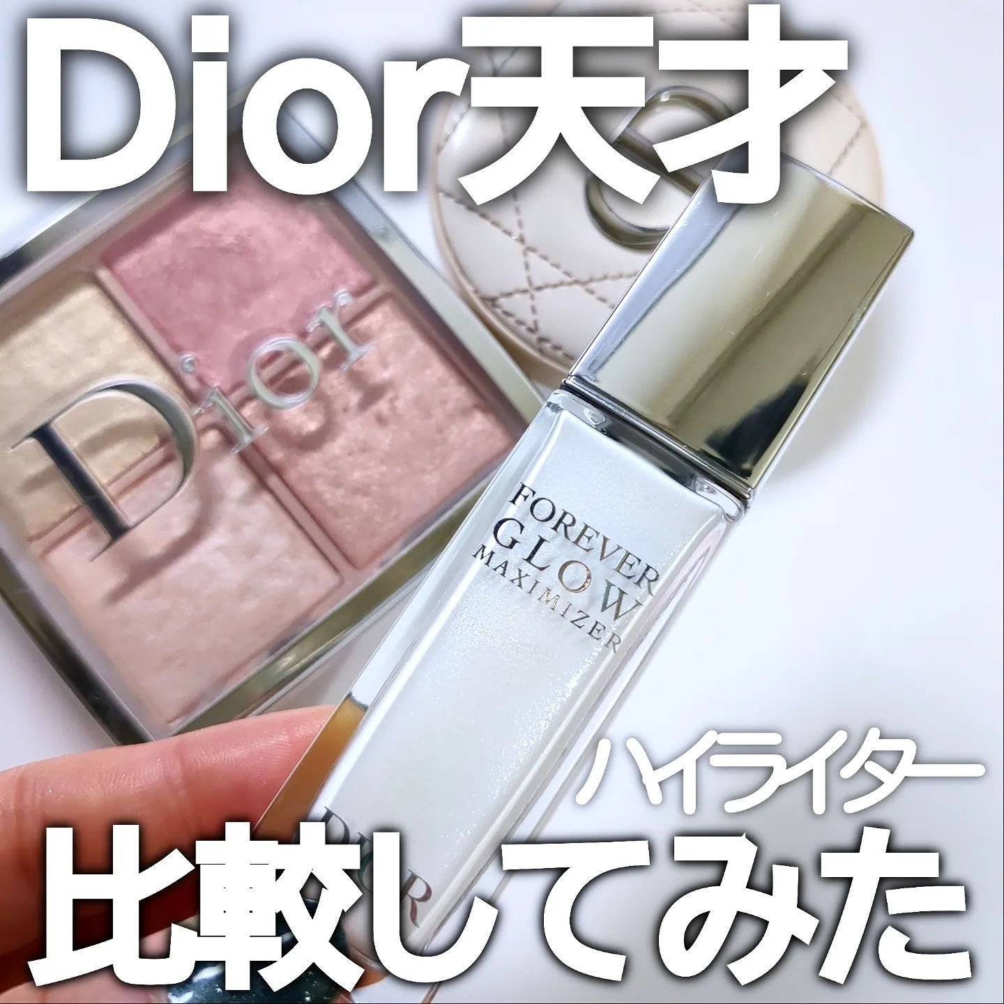 ディオール バックステージ フェイス グロウ パレット/Dior/ハイライトを使ったクチコミ（1枚目）