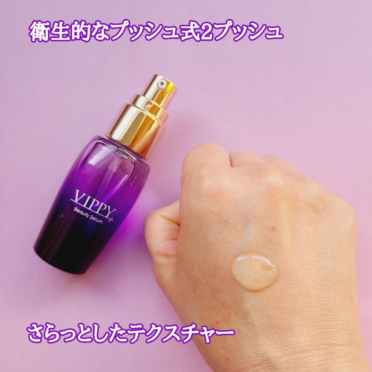 VippyBeautySerumテンション美容液/VIPPY/美容液を使ったクチコミ（3枚目）