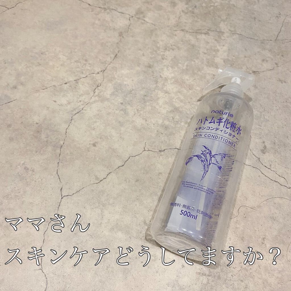 ハトムギ化粧水(ナチュリエ スキンコンディショナー R )/ナチュリエ/化粧水を使ったクチコミ(1枚目)