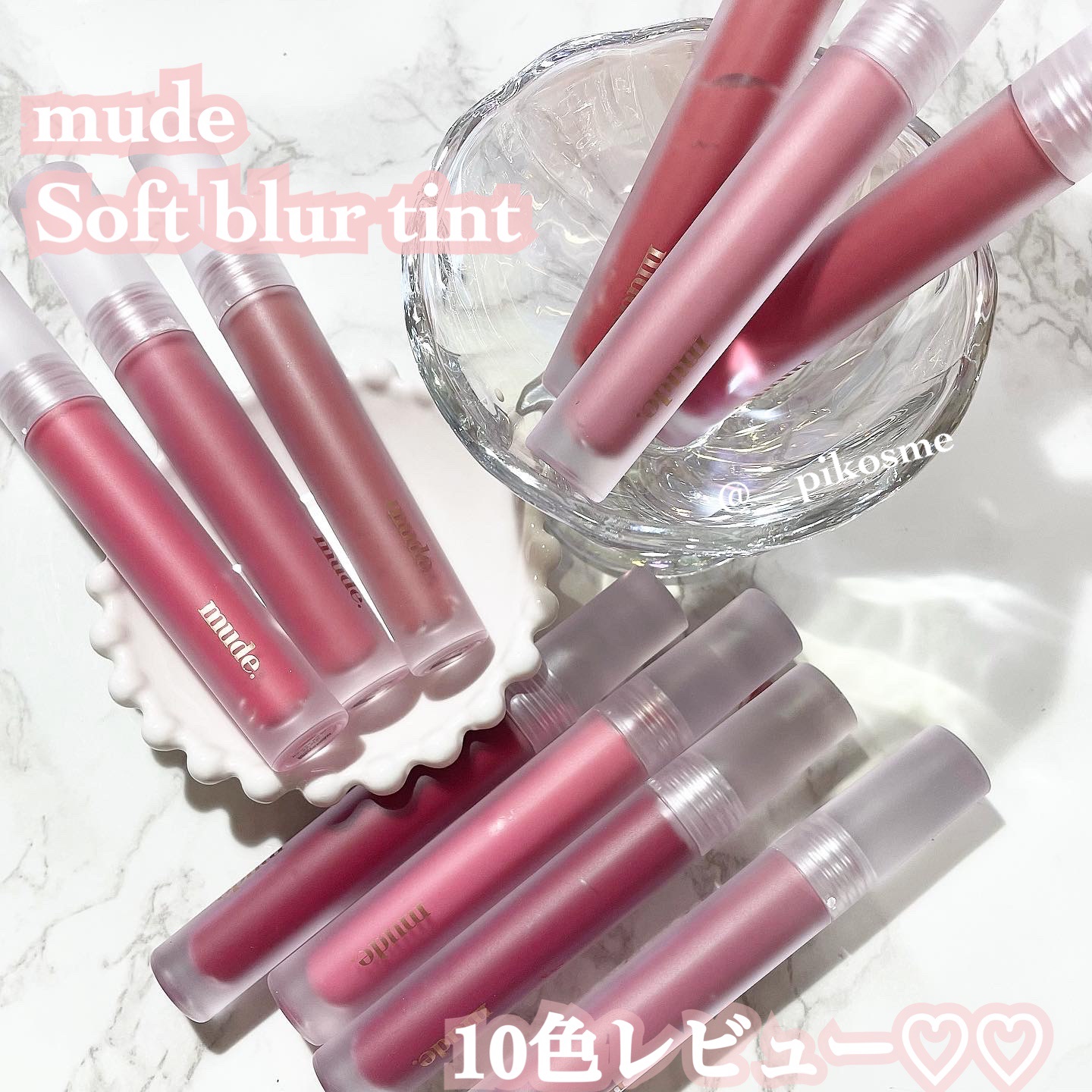 ソフトブラーティント/mude./リップティントを使ったクチコミ（1枚目）