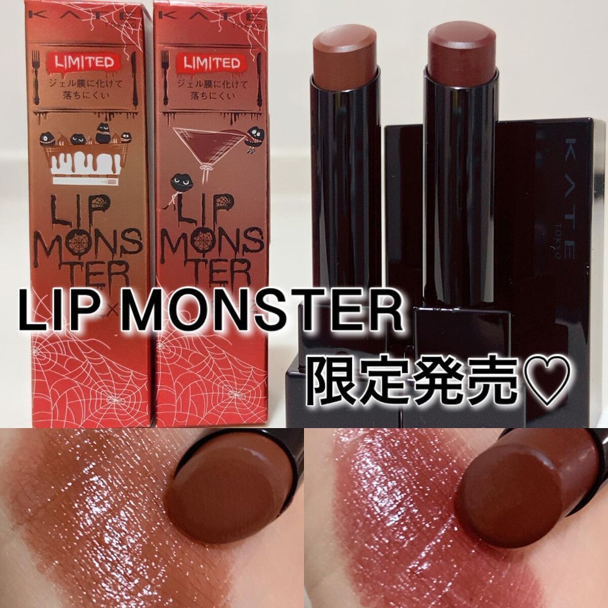 ケイト リップモンスター/KATE/口紅を使ったクチコミ(1枚目)