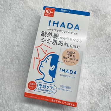 「イハダ 薬用フェイスプロテクトUV ミルク」

SPF50+・PA++++。 6つの肌荒れ要因から肌を守り、肌荒れ・シミを予防し、クリアベージュでツヤ肌にトーンアップしてくれる日焼け止めです。  紫外