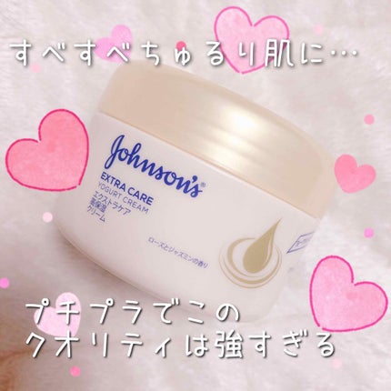 エクストラケア 高保湿クリーム/ジョンソンボディケア/ボディクリームを使ったクチコミ(1枚目)