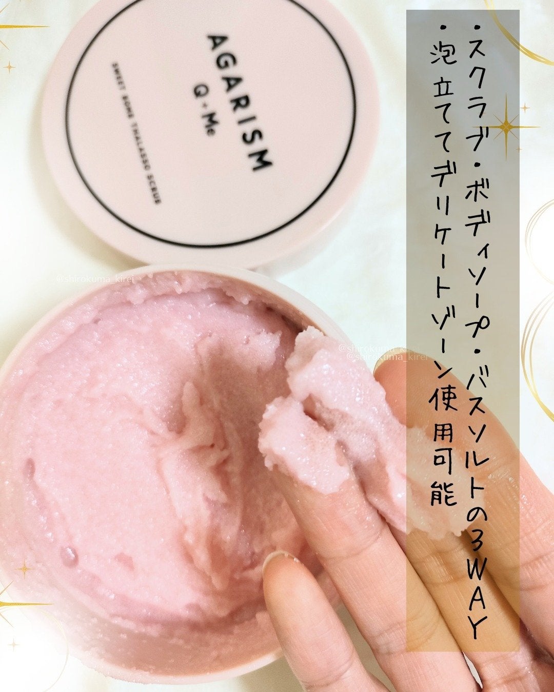 Q+Me スウィート ボム タラソ スクラブ/AGARISM/バスト・ヒップケアを使ったクチコミ(2枚目)