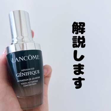 ジェニフィック アドバンスト N/LANCOME/美容液を使ったクチコミ（2枚目）