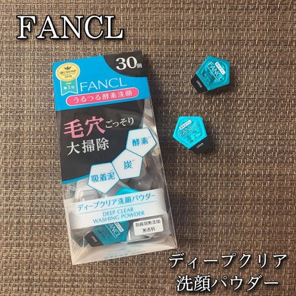 ディープクリア洗顔パウダー/ファンケル/洗顔パウダーを使ったクチコミ(1枚目)