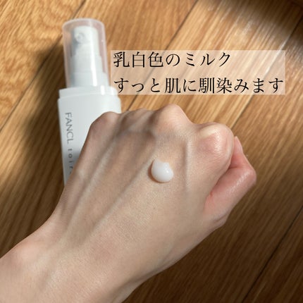 トイロ バランシングミルク<医薬部外品>(乳液)/ファンケル/乳液を使ったクチコミ(2枚目)
