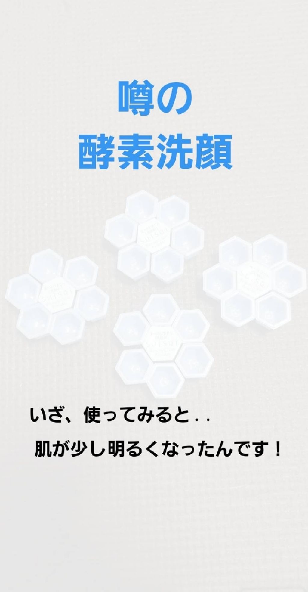 スイサイ ビューティクリア パウダーウォッシュ/suisai/洗顔パウダーを使ったクチコミ(1枚目)