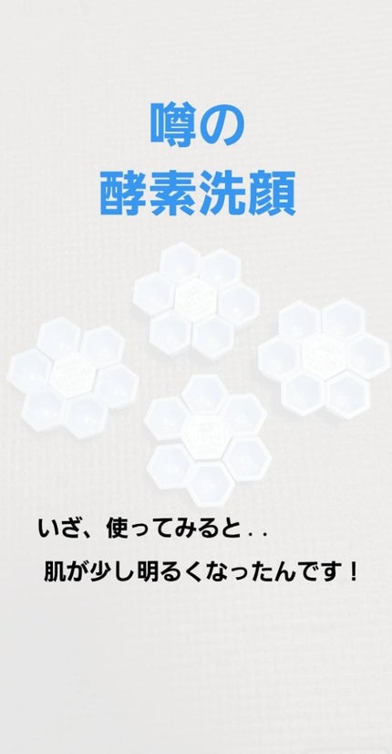 スイサイ ビューティクリア パウダーウォッシュ/suisai/洗顔パウダーを使ったクチコミ(1枚目)