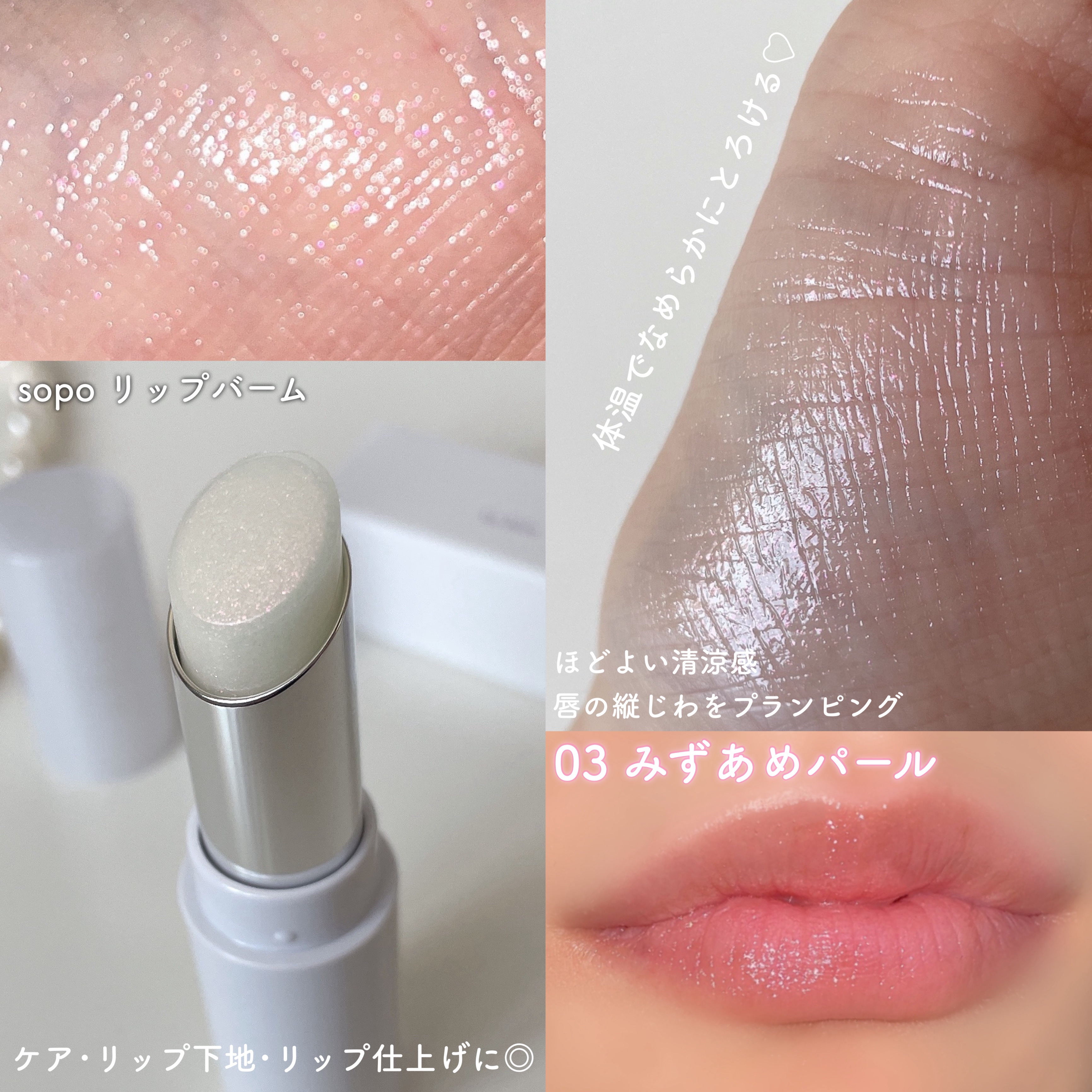 リップバーム/sopo/リップバームを使ったクチコミ（2枚目）