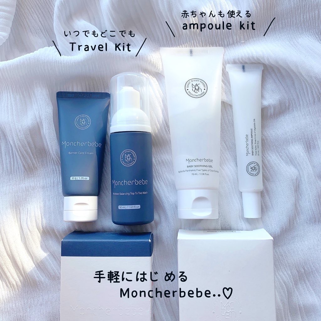 Travel Kit/Moncher BeBe/スキンケアキットを使ったクチコミ（1枚目）