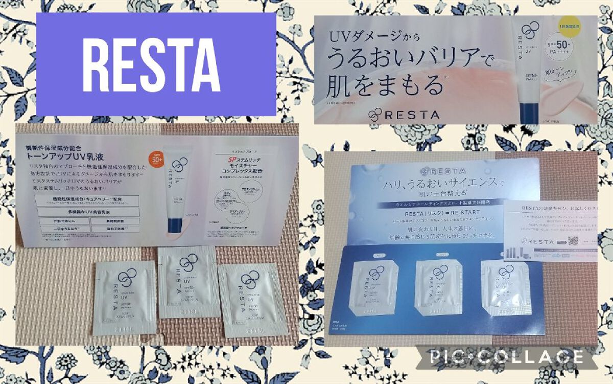 ステムリッチUV/リスタ/日焼け止めミルクを使ったクチコミ（1枚目）