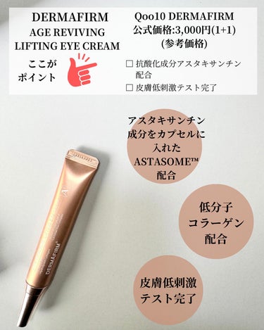 グリーンティーシード モイスト アイ＆フェイスボール/innisfree/美容液を使ったクチコミ（2枚目）