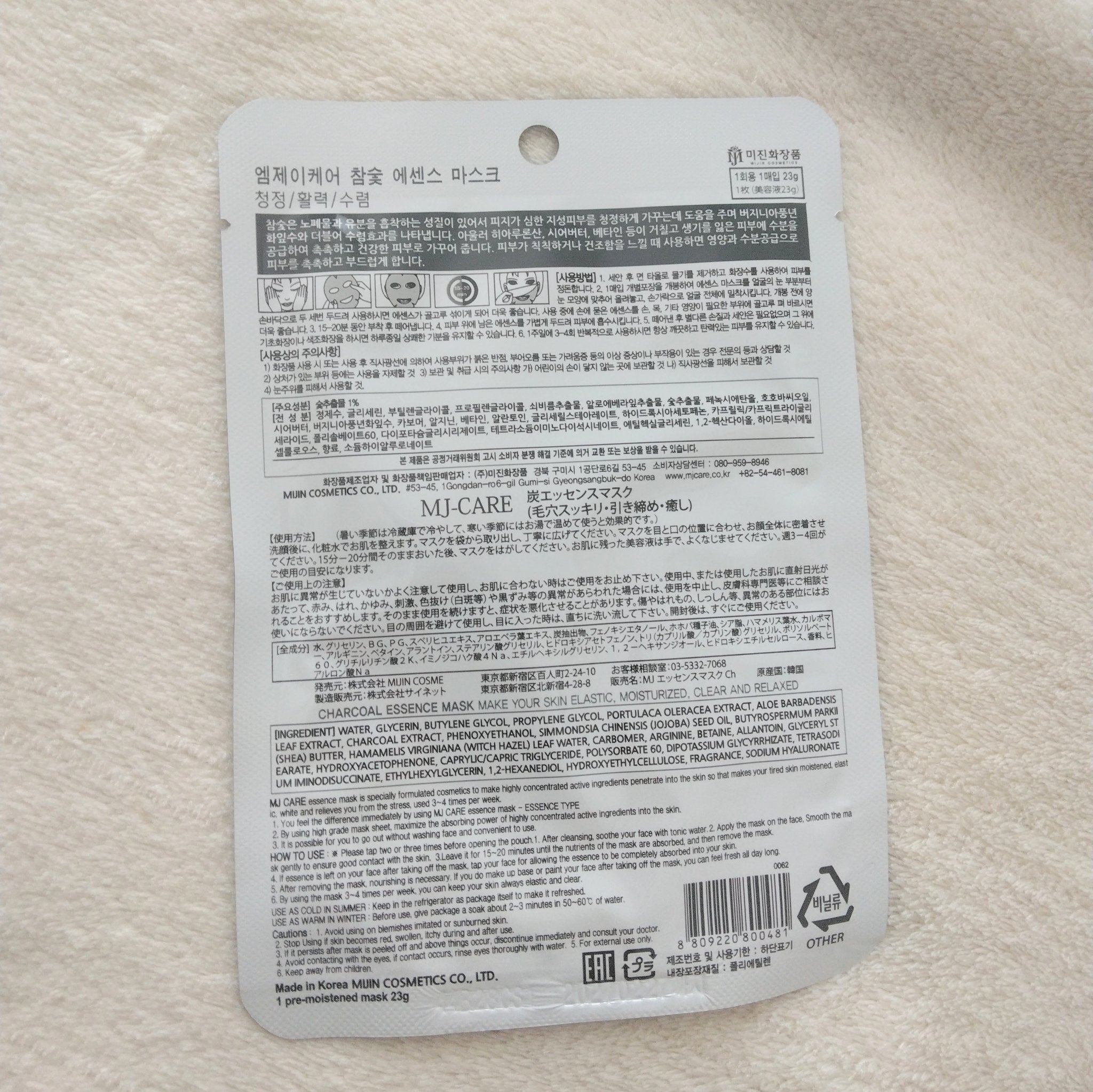 炭エッセンスマスク/MJ-Care/シートマスク・パックを使ったクチコミ（3枚目）