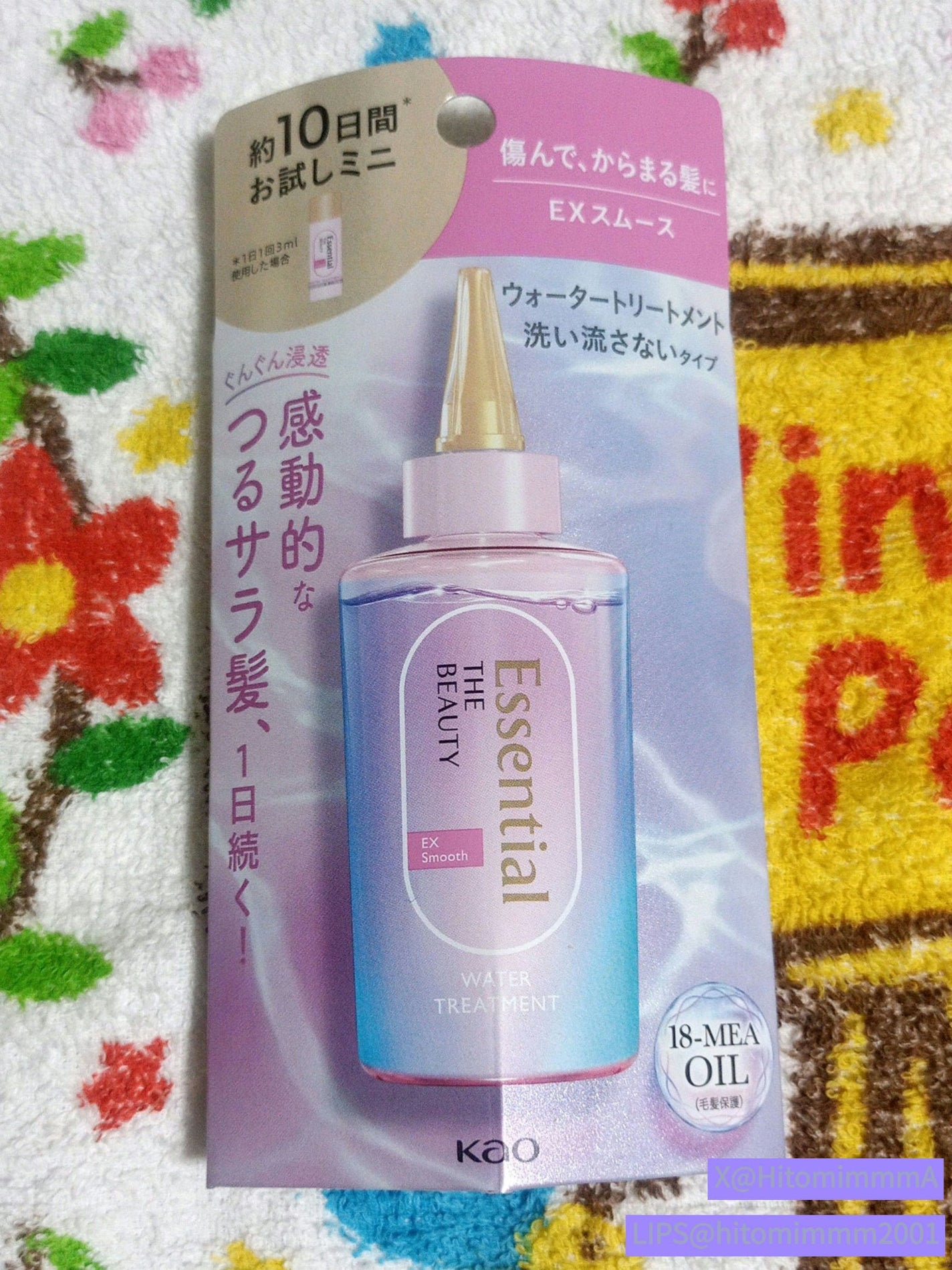 エッセンシャル プレミアム ウォータートリートメント EXスムース/エッセンシャル/アウトバストリートメントを使ったクチコミ(2枚目)