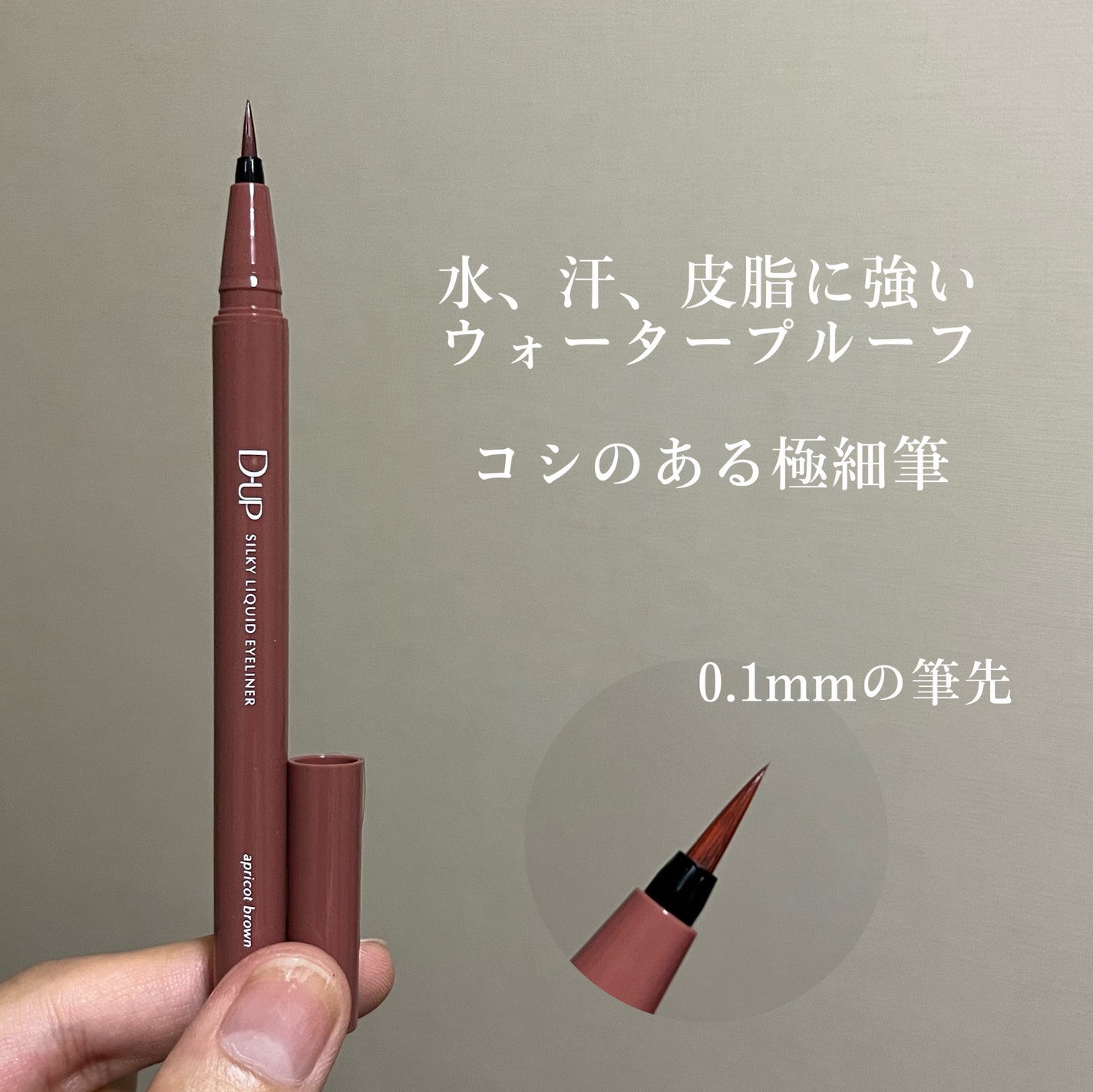 シルキーリキッドアイライナーWP/D-UP/リキッドアイライナーを使ったクチコミ(3枚目)