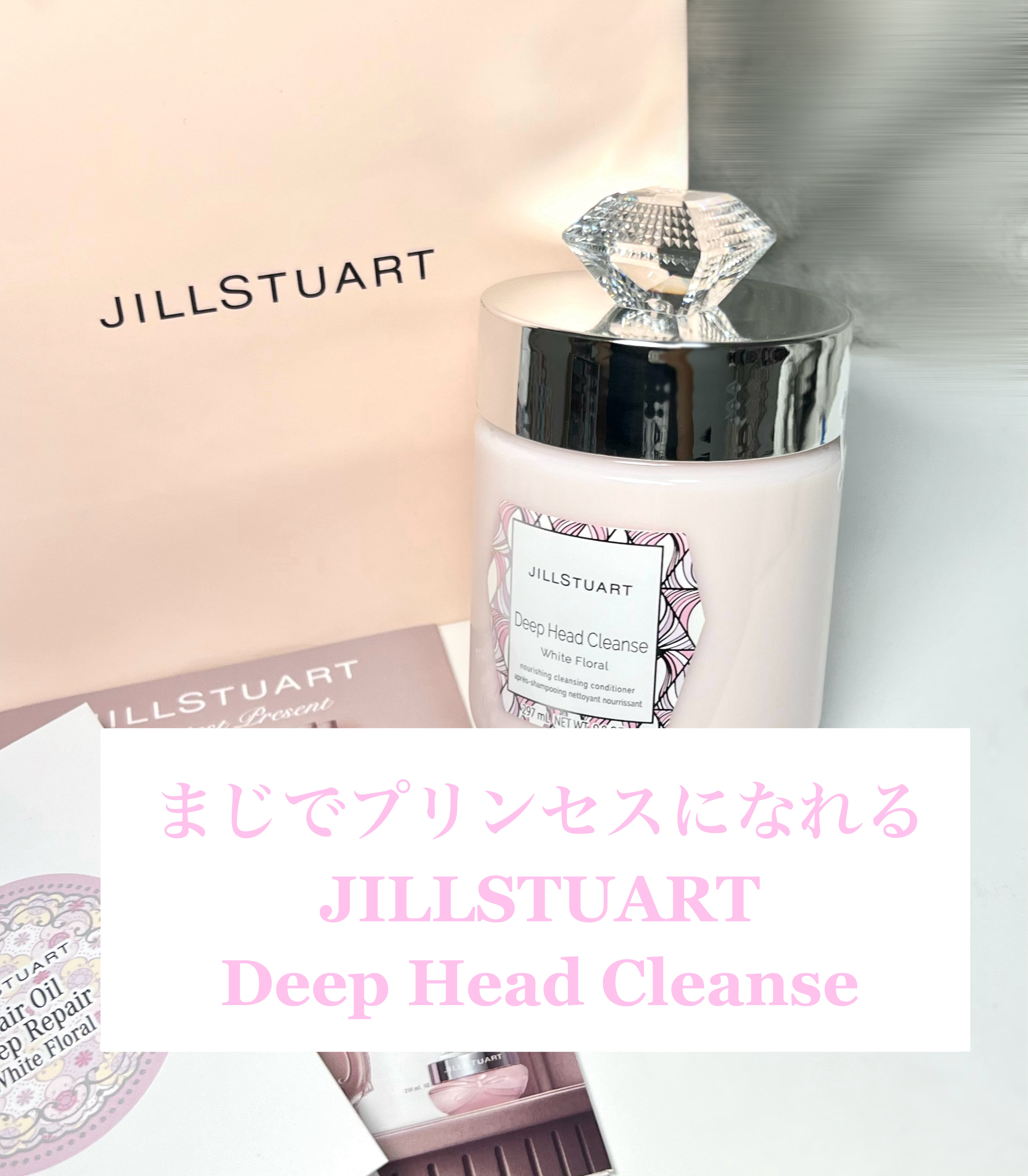 ディープ ヘッドクレンズ　ホワイトフローラル/JILL STUART/市販シャンプーを使ったクチコミ（1枚目）
