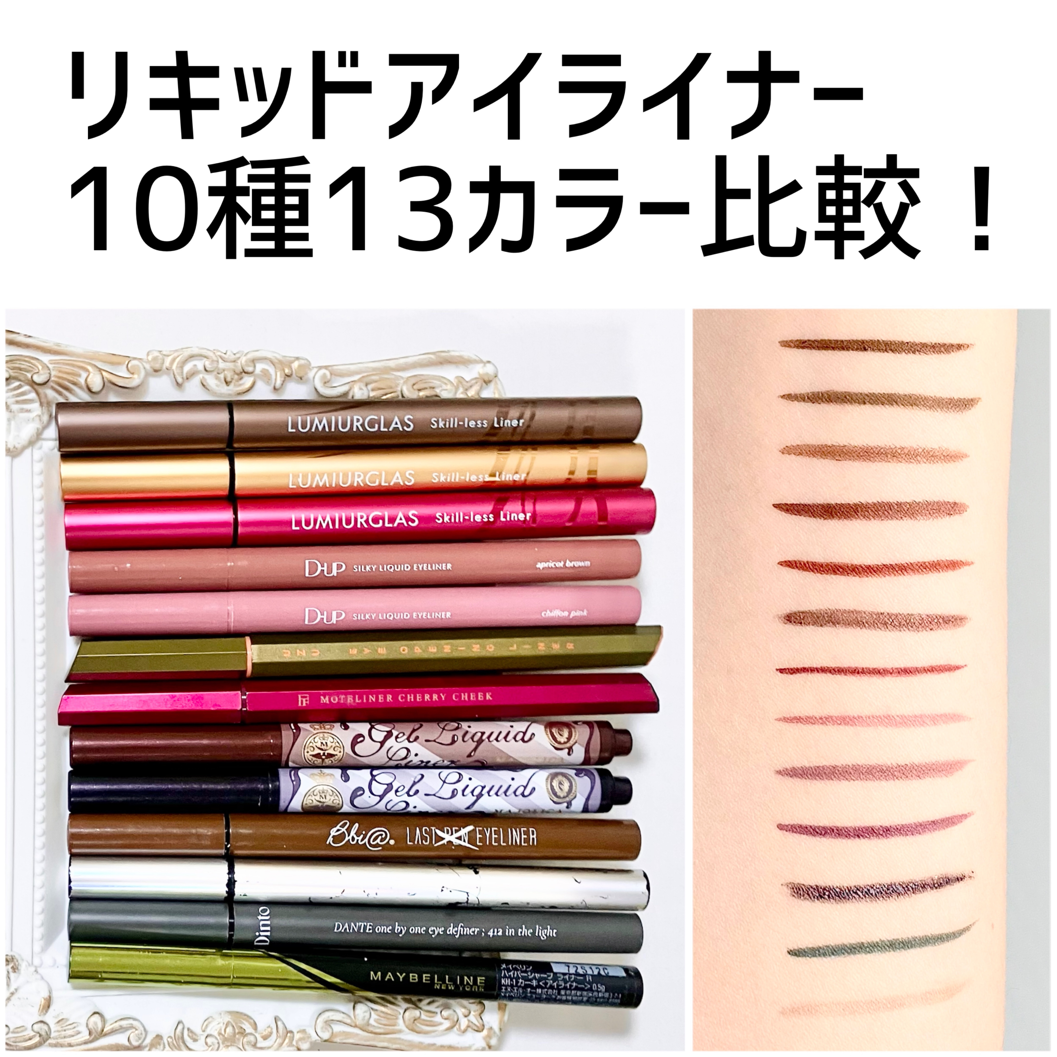 ラストペンアイライナー #03チョコブラウン/BBIA/リキッドアイライナーを使ったクチコミ（1枚目）