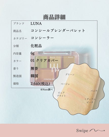 コンシールブレンダーパレット/LUNA/パレットコンシーラーを使ったクチコミ(2枚目)