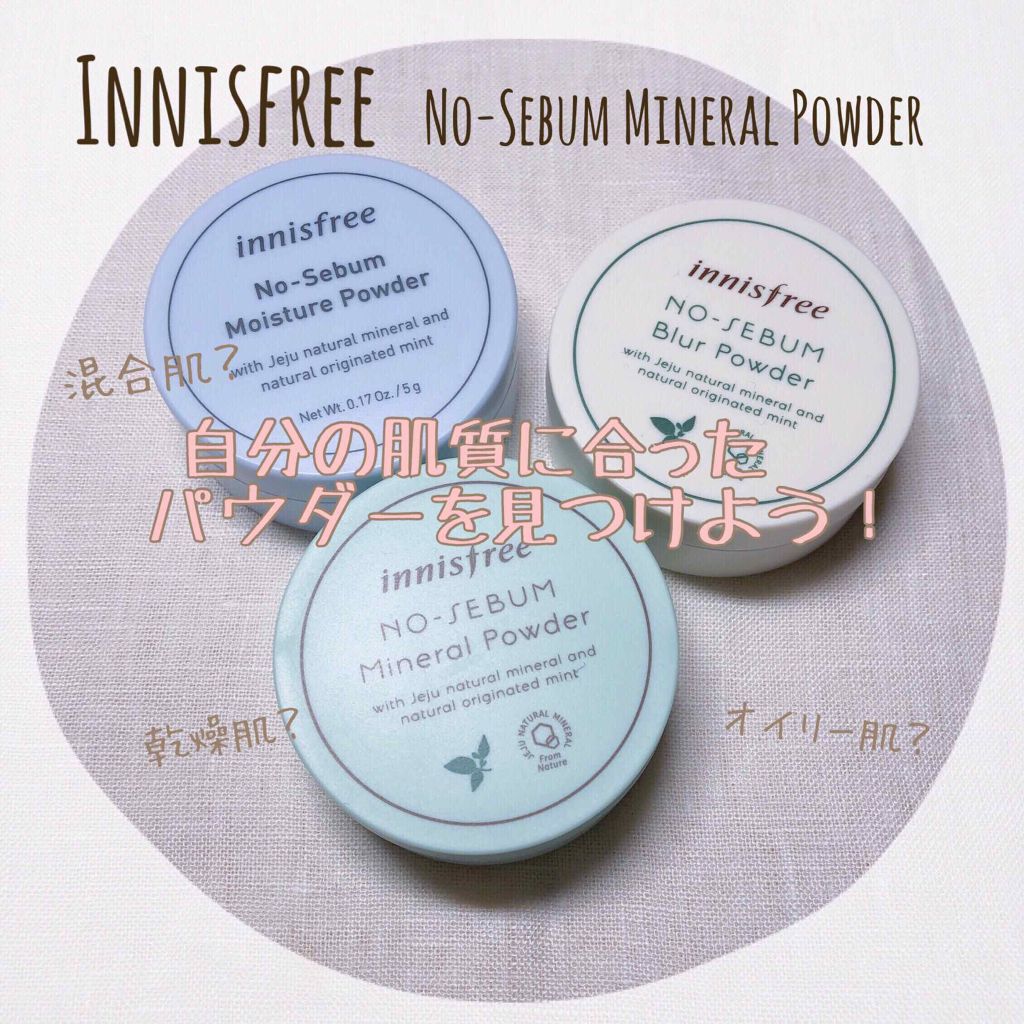 ノーセバム ミネラルパウダー/innisfree/ルースパウダーを使ったクチコミ(1枚目)