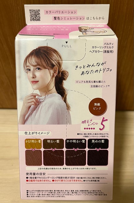 カラーリングミルク/パルティ/ヘアカラーを使ったクチコミ(5枚目)