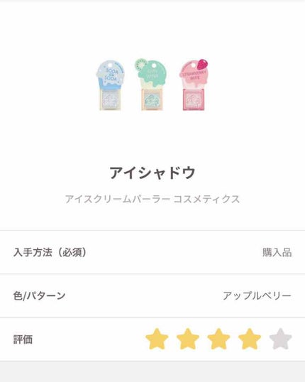 アイシャドウ/アイスクリームパーラー コスメティクス/単色アイシャドウを使ったクチコミ(1枚目)