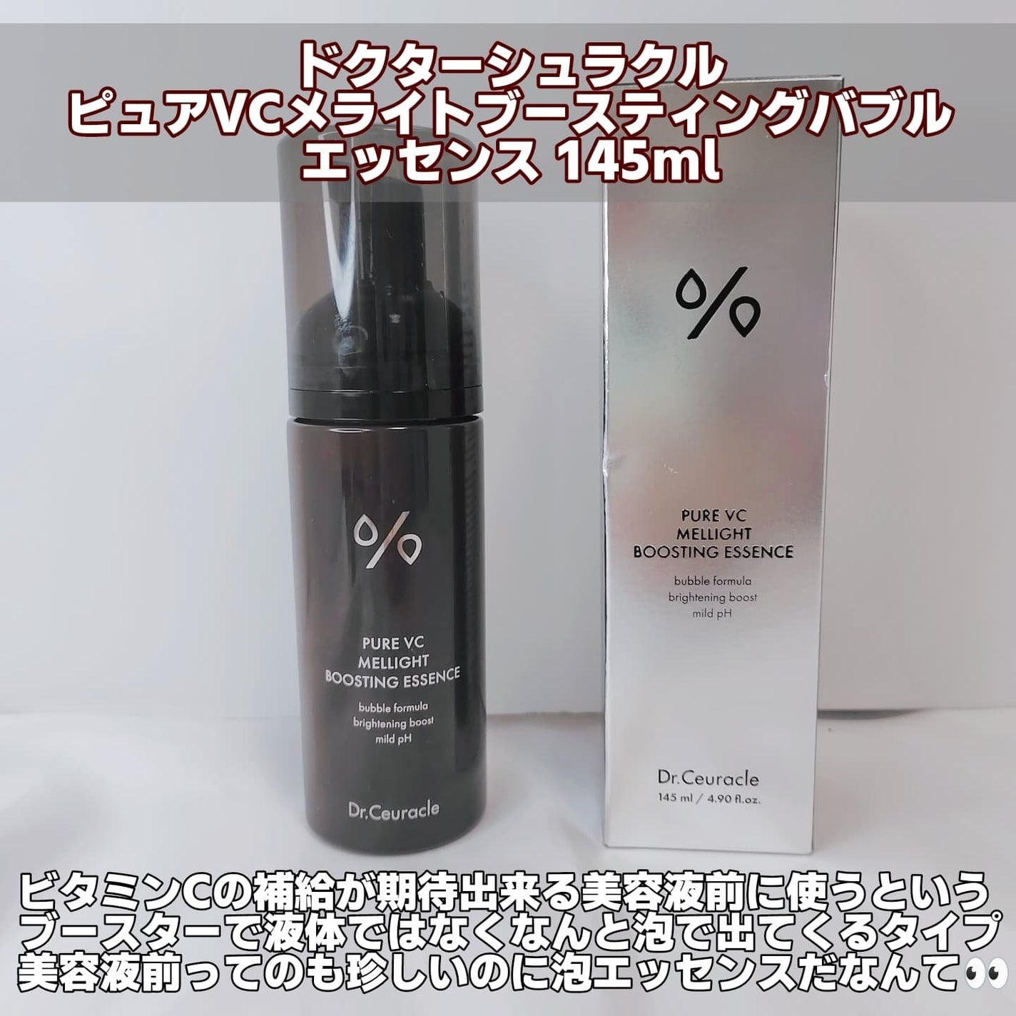 ピュアVC メライト ブースティング エッセンス/Dr.Ceuracle/美容液を使ったクチコミ(2枚目)