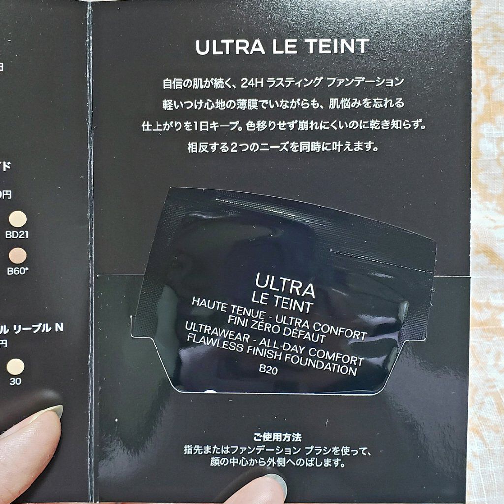 ウルトラ ル タン フリュイド/CHANEL/リキッドファンデーションを使ったクチコミ(3枚目)