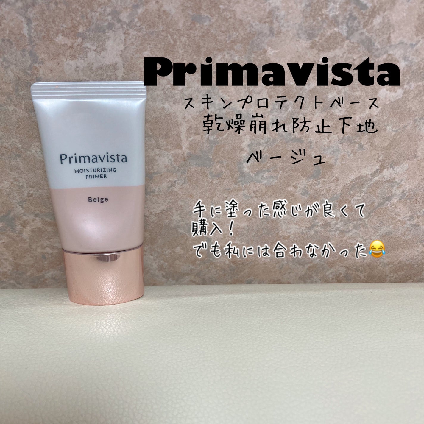 プリマヴィスタ スキンプロテクトベース<乾燥くずれ防止>/プリマヴィスタ/化粧下地を使ったクチコミ(1枚目)