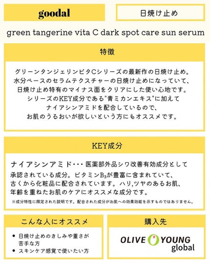 グリーンタンジェリンビタCダークスポットトーンアップクリーム/goodal/化粧下地を使ったクチコミ(5枚目)