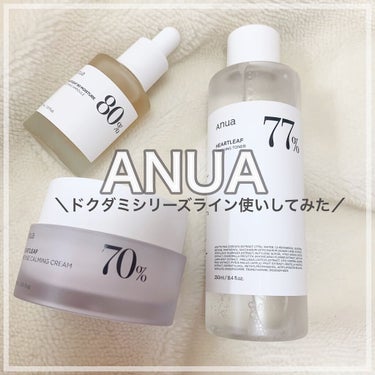 ドクダミ70％インテンスカーミングクリーム/Anua/フェイスクリームを使ったクチコミ（1枚目）