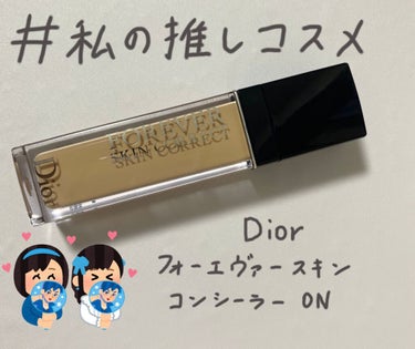 【旧】ディオールスキン フォーエヴァー スキン コレクト コンシーラー/Dior/リキッドコンシーラーを使ったクチコミ（2枚目）