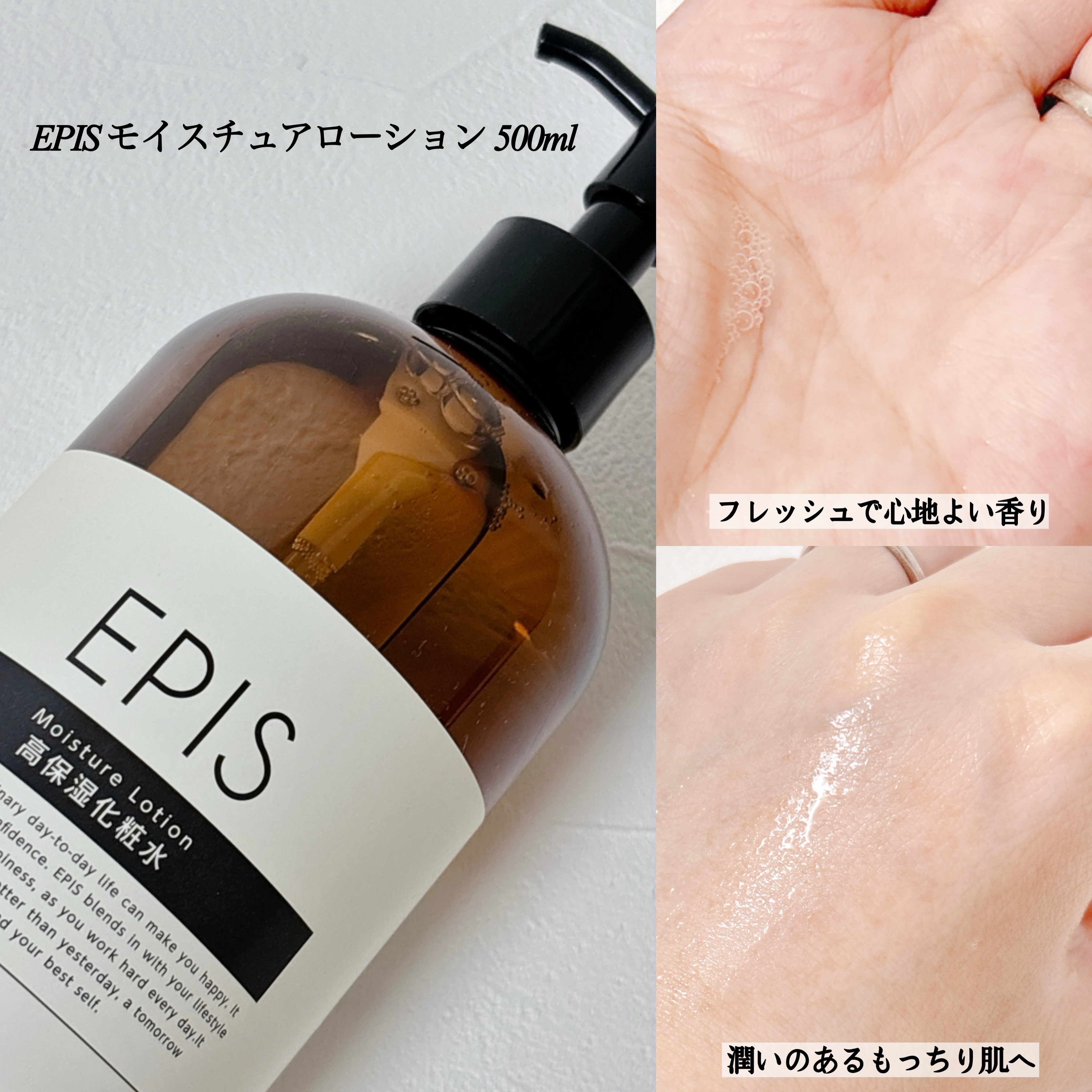 EPIS モイスチュアローション/EPIS/化粧水を使ったクチコミ（2枚目）