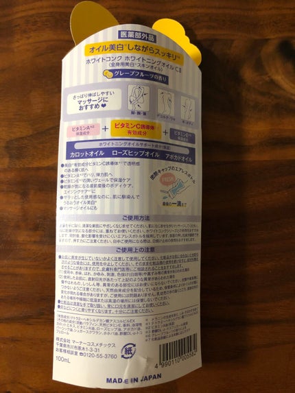 ホワイトコンク 薬用ホワイトコンク ホワイトニングオイルCIIのクチコミ「ホワイトコンク
ホワイトニングオイル
プレゼント企画、当選しました!
ありがとうございます.....」(2枚目)