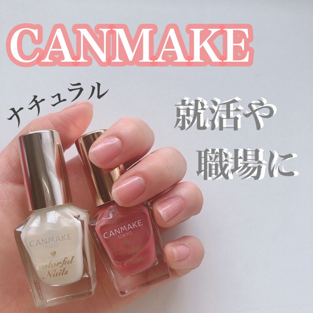 カラフルネイルズ/キャンメイク/マニキュアを使ったクチコミ（1枚目）